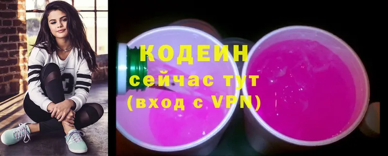 где можно купить наркотик  Бологое  Кодеиновый сироп Lean Purple Drank 